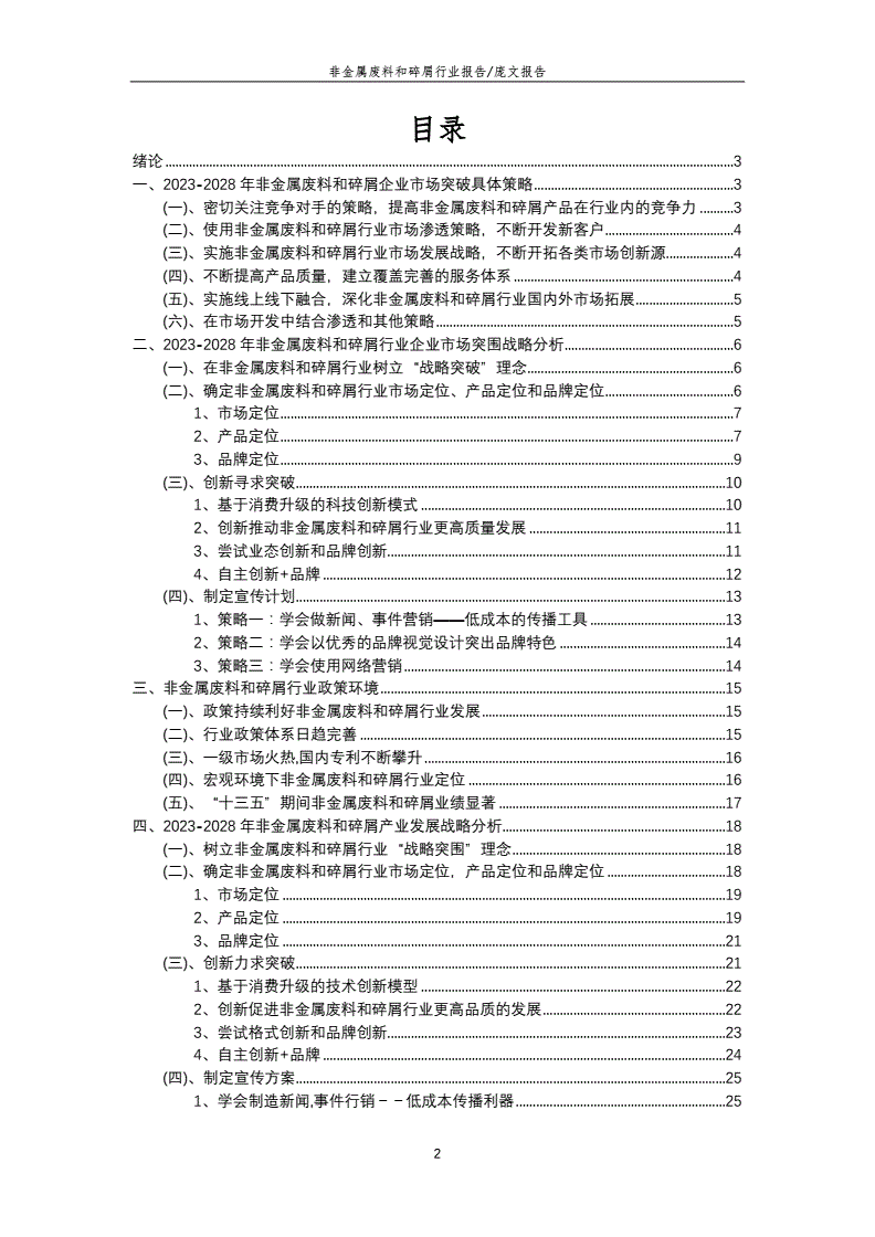 非金属废料行业标准