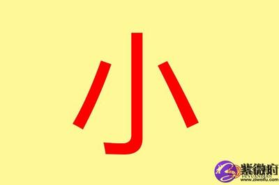 曼五行属什么