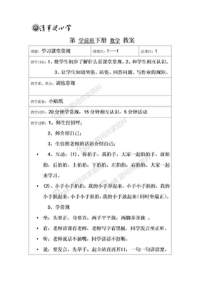 学前班数字3的教案怎么写