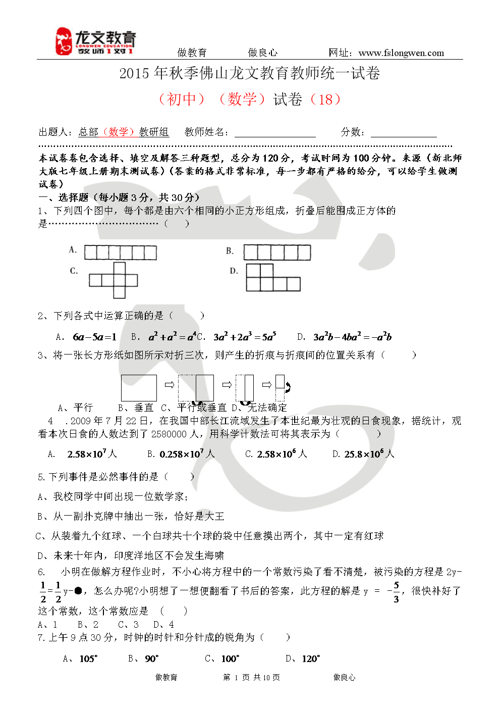 2020年七年级上册数学期末测试卷及答案