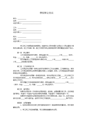 债权转让合同书