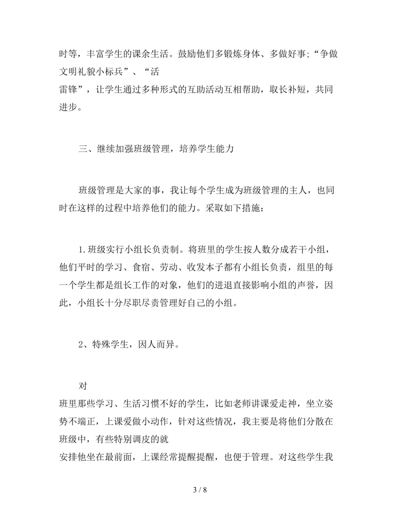 二年级课余生活怎么写