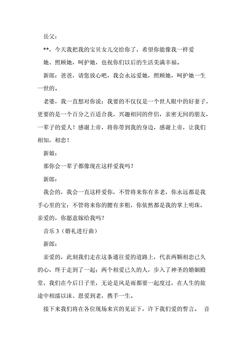 新娘介绍词