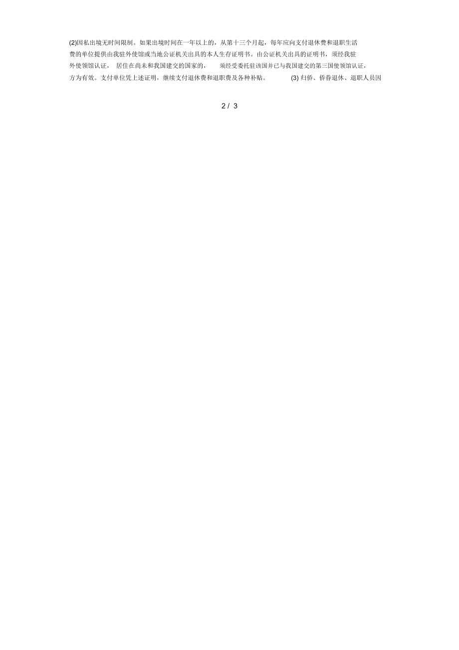 公务员因私出国规定