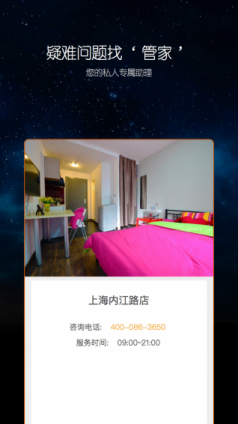 魔方公寓app