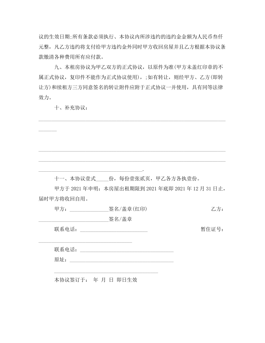 北京租房合同范本