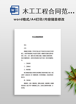 木工支模合同