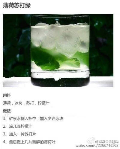 薄荷冷饮制作方法