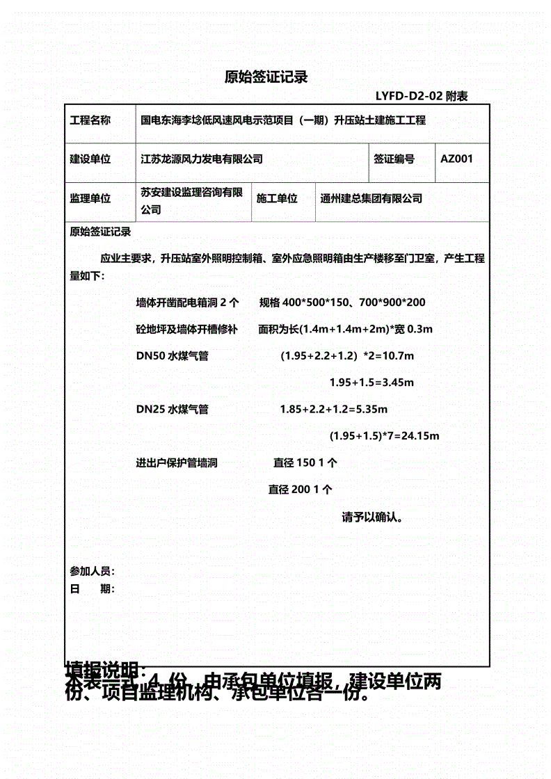 水电安装线上签证