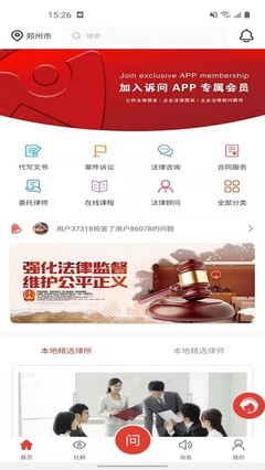 网上免费律师
