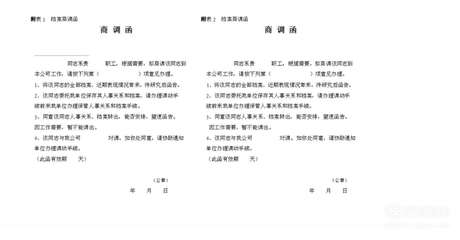商调函后续还有啥手续