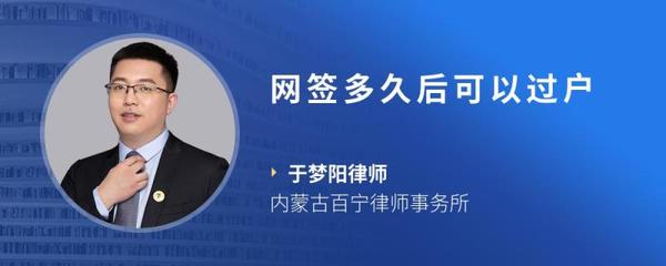 网签后多久过户