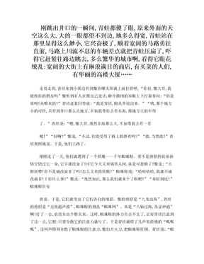 井底之蛙续写300字