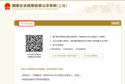 营业执照网上怎么年报
