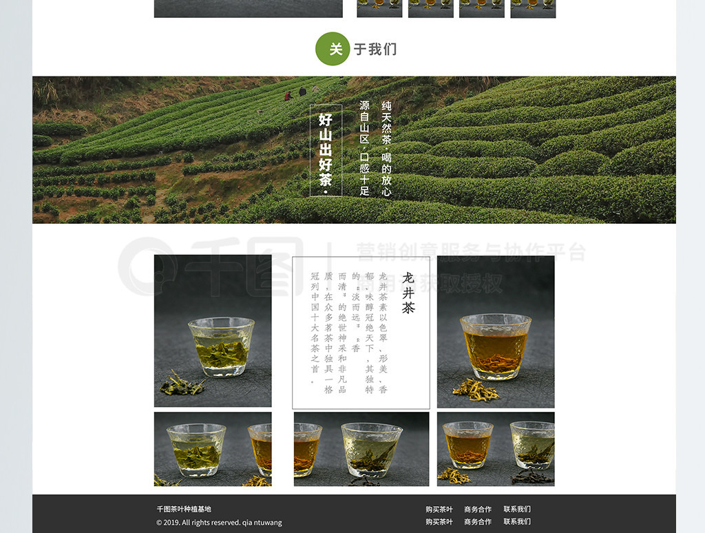 茶叶平台