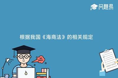 海商法诉讼时效