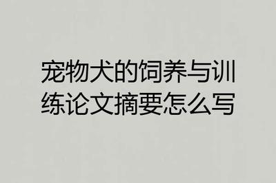 饲养怎么写