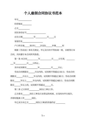 押金合同协议书范本