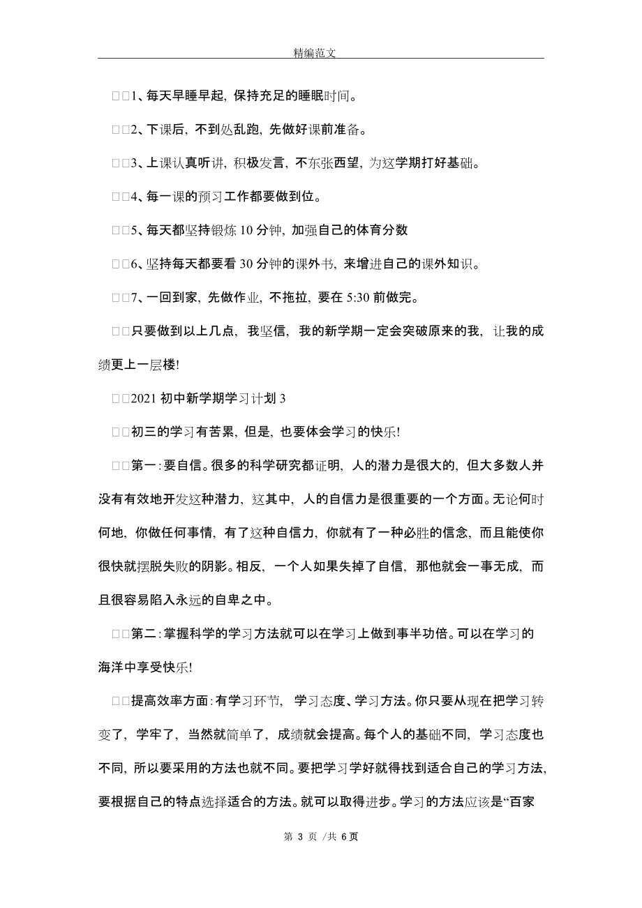 初中生怎样做好学习安排