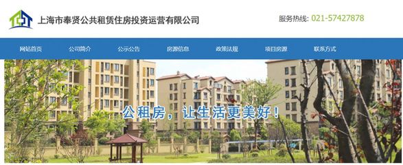 公租房查询网站