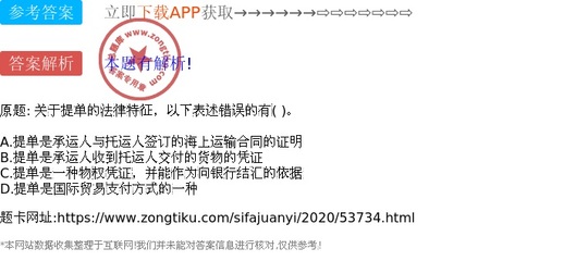 提单的法律特征