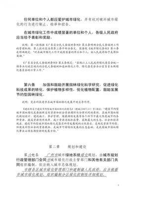 广州市绿化条例