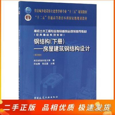 鋼結(jié)構(gòu)下冊(cè)第四版陳紹蕃電子版下載 鋼結(jié)構(gòu)桁架施工 第5張