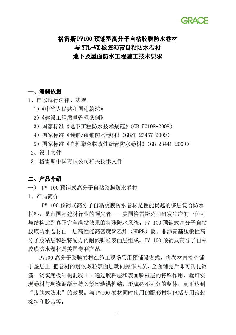 格雷斯防水材料价格表