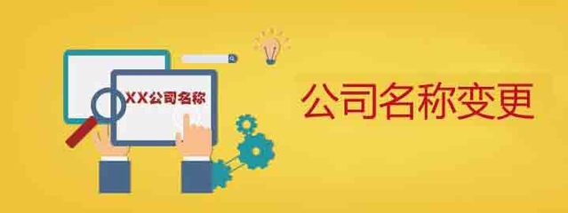 公司行业变更