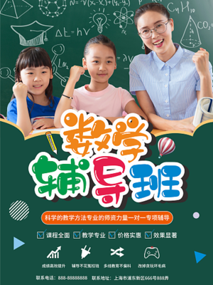 辅导班名字大全集创新