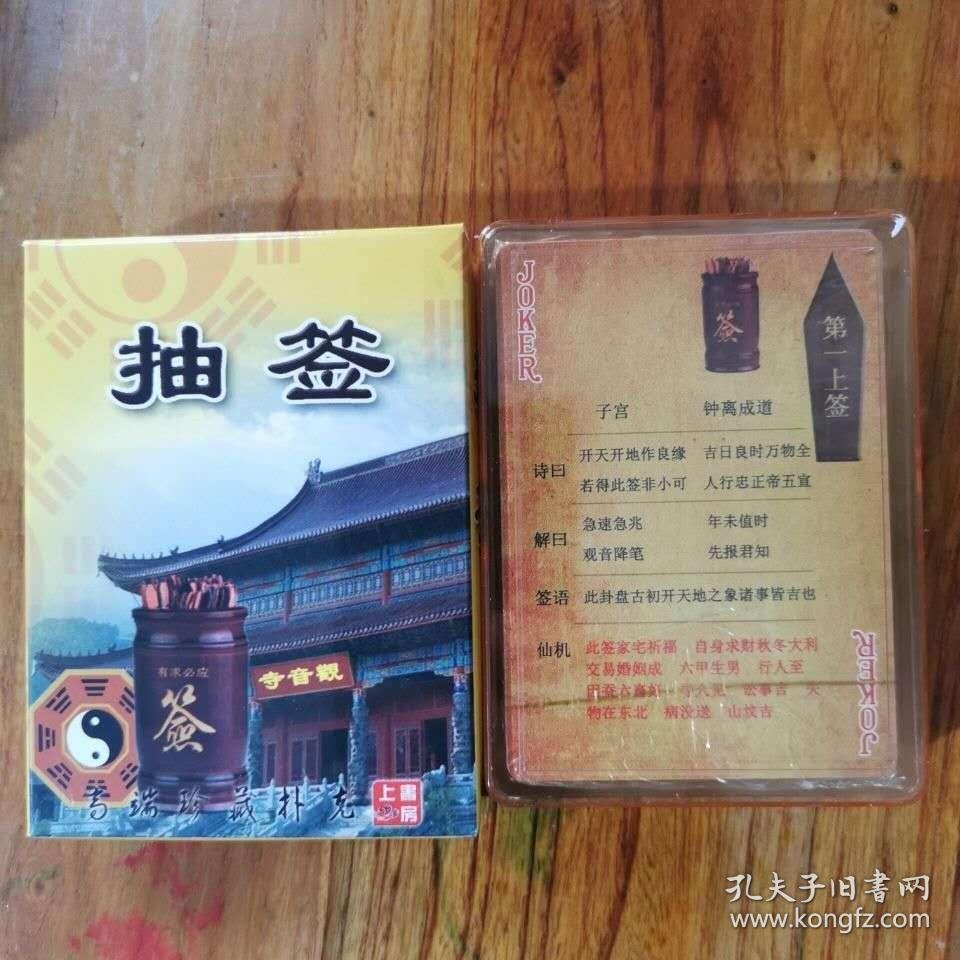周公解梦签