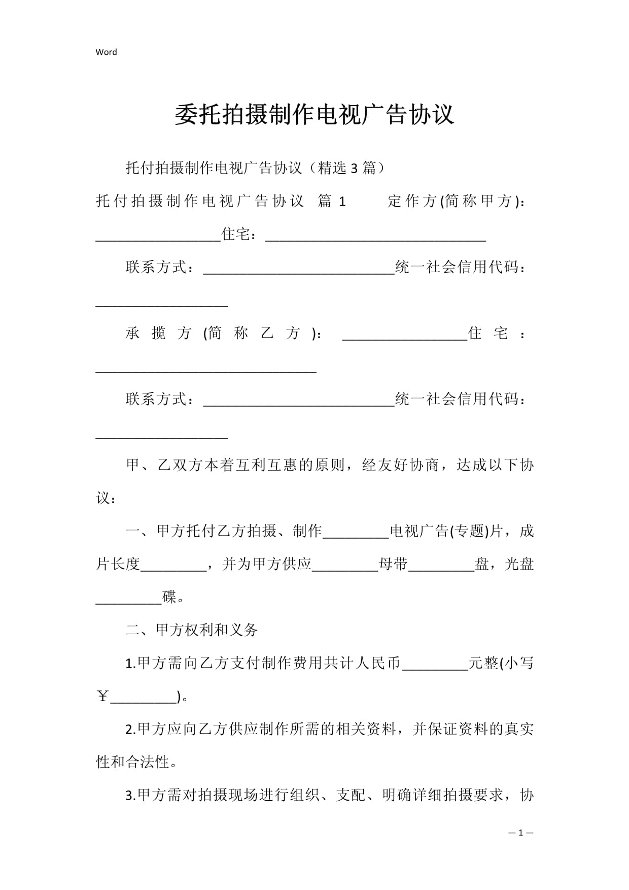 拍摄协议