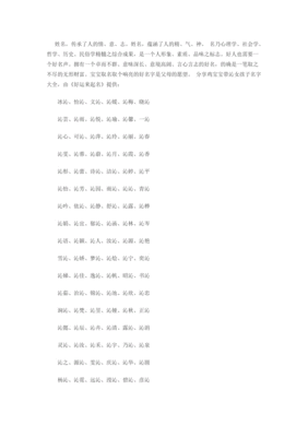 带沁字的女孩名字