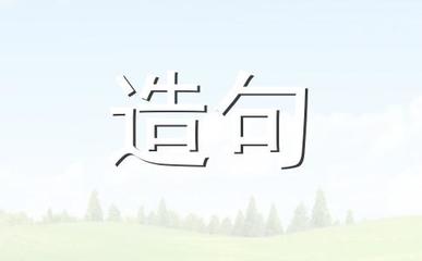 树荫怎么造句10字