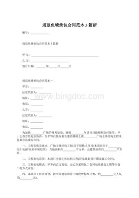 承包鱼塘合同范本