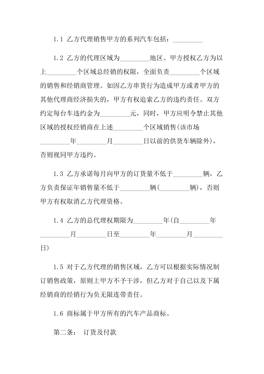 销售人员劳动合同