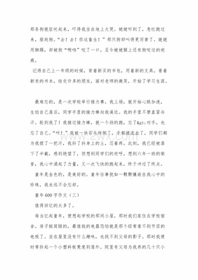 童年生活作文怎么写