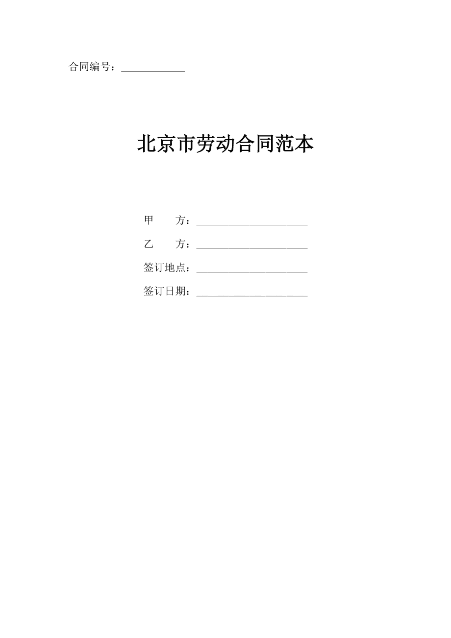劳动合同签订日期