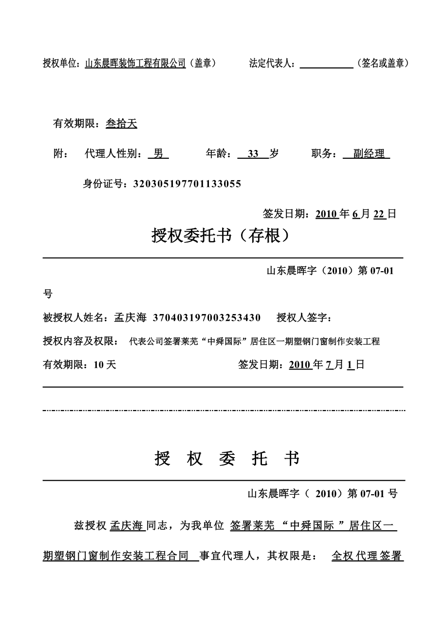 委托期限
