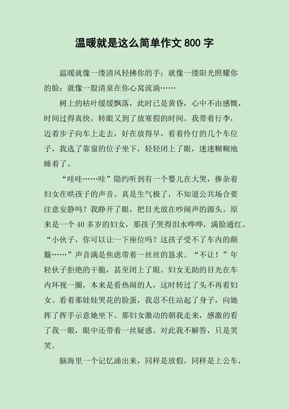 怎么成为温暖的人作文