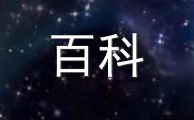 毒舌的星座