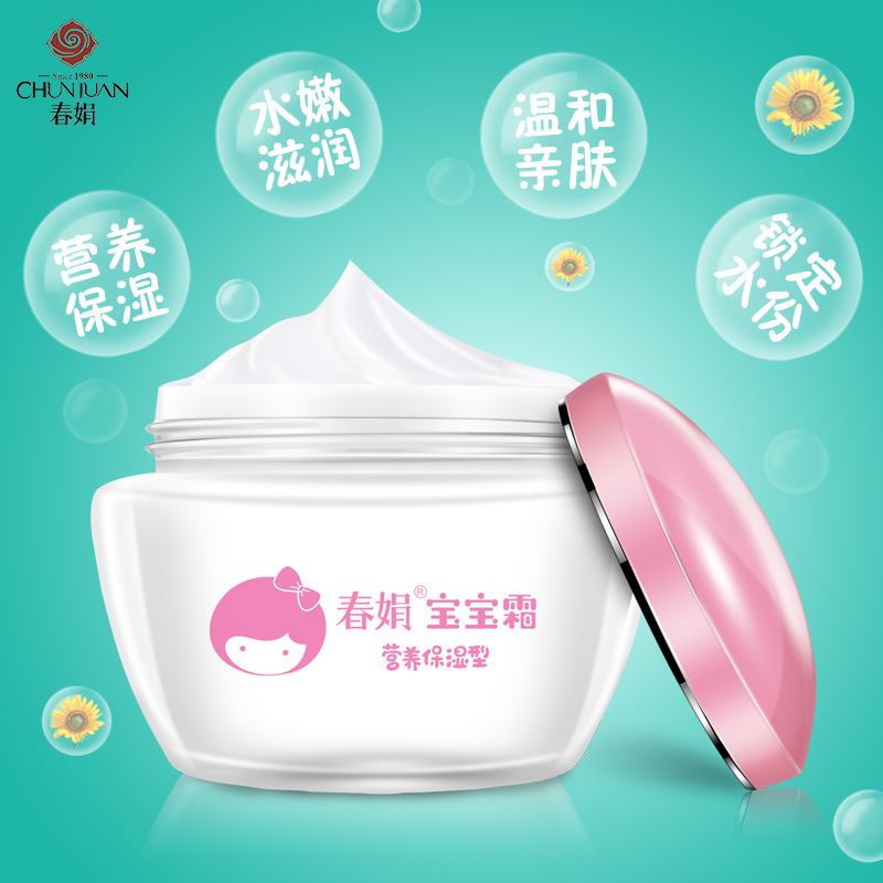 春娟宝宝霜成分