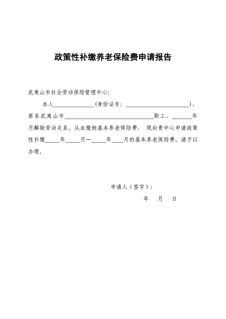 养老保险补缴报告