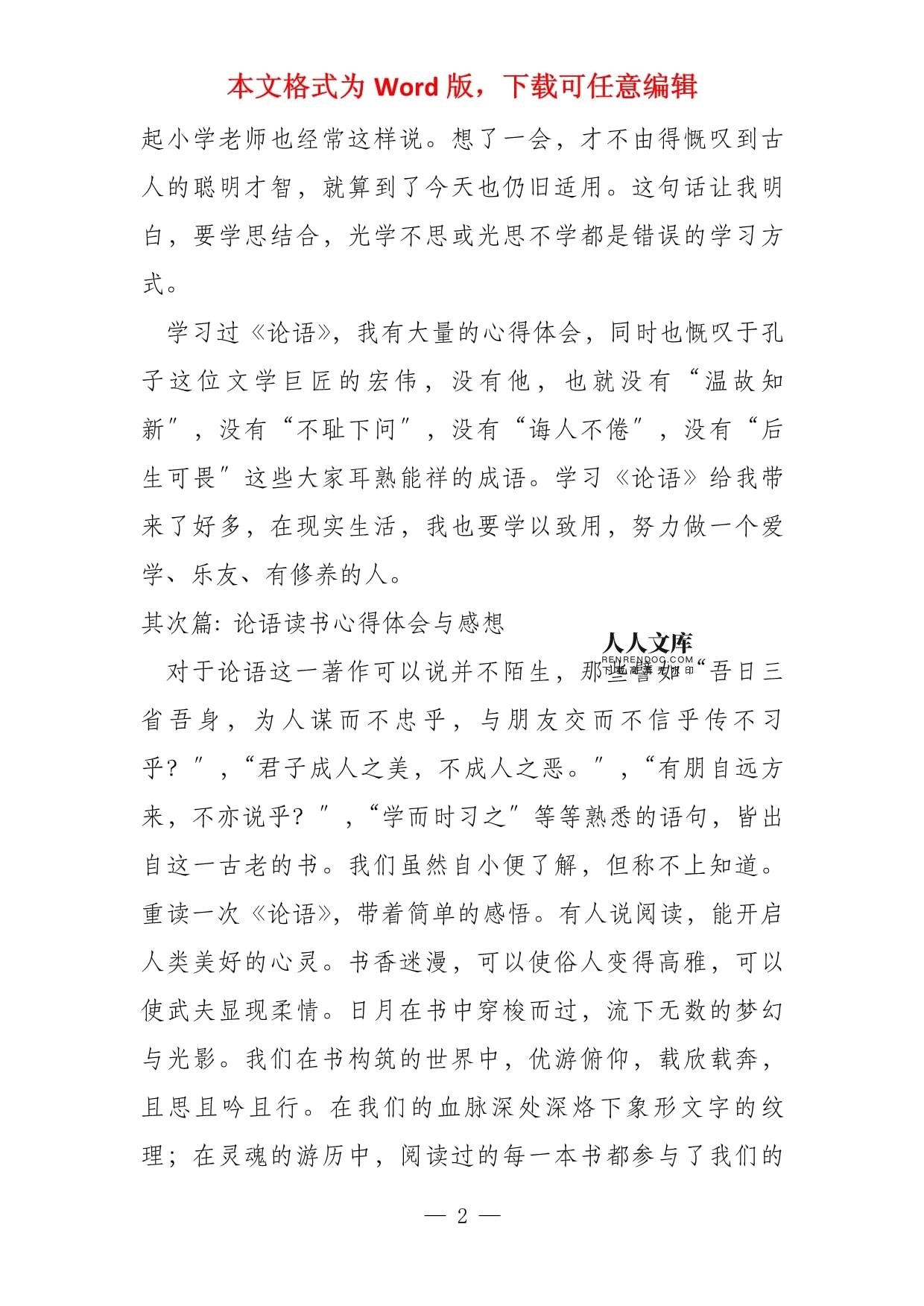 读书感受怎么写格式