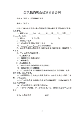 会议室租赁协议