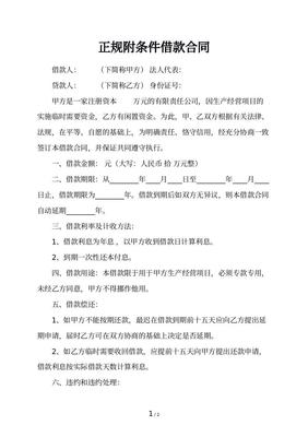 附条件和附期限的区别