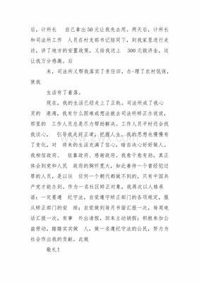 司法所思想汇报