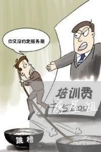 租赁合同押金