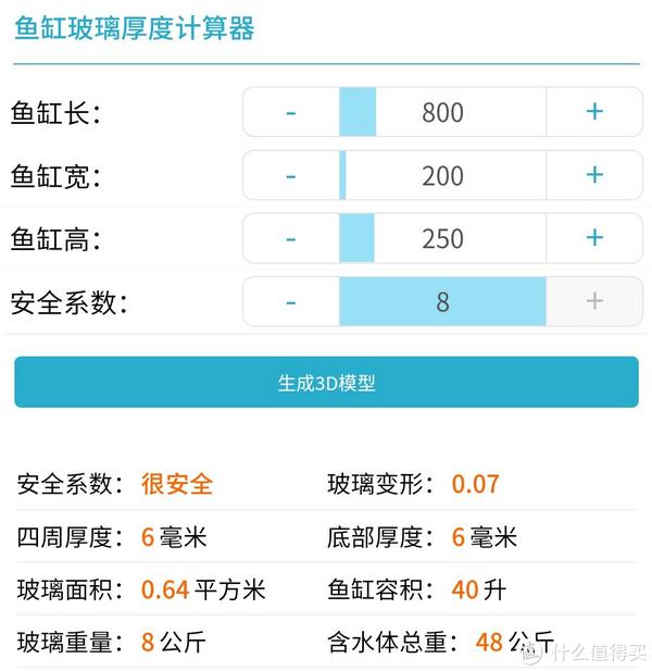 鱼缸玻璃厚度计算器
