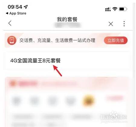 联通卡打什么查流量套餐吗